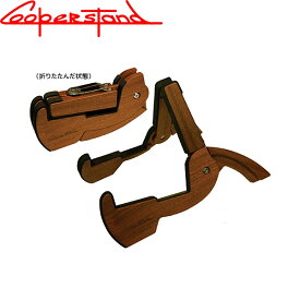 Cooper Stand Pro-G/ クーパースタンド・折りたたみ式木製携帯型ギタースタンド・プロジー 安心の正規輸入品 【smtb-KD】【RCP】