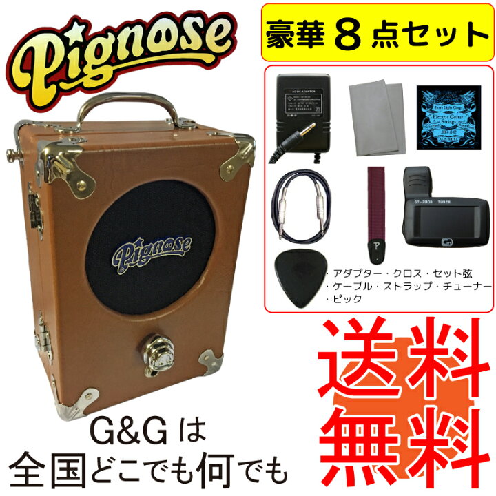 楽天市場】【豪華8点アンプ・セット】Pignose ピグノーズ 7-100R 