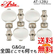 Aria アリア ウクレレ用ペグセット AT-128U：カラー：ニッケル AT128U 【送料無料】【smtb-KD】【RCP】
