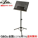 アリア オーケストラ 譜面台 Aria AMS-301B