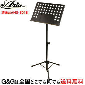 【今だけポイントUP】アリア オーケストラ 譜面台 Aria AMS-301B