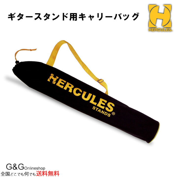 楽天市場】HERCULES GSB001 ハーキュレス ギタースタンドケース 