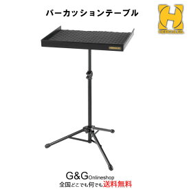HERCULES DS800B ハーキュレス パーカッションテーブル パーカッションスタンド【あす楽】