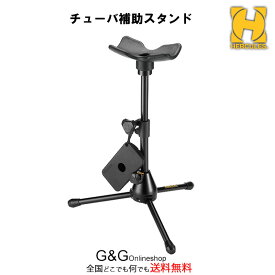 HERCULES DS553B ハーキュレス テューバ ユーフォニアム パフォーマースタンド 補助スタンド ユーフォニウム チューバスタンド 吹奏楽 オーケストラ