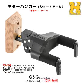 【数量限定SALE!】HERCULES GSP38WB PLUS ハーキュレス 木製 壁面用 ギターハンガー:-p10