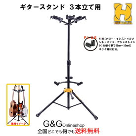 HERCULES GS432B PLUS ハーキュレス 3本掛け ギタースタンド
