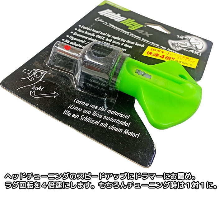 【ポイント10倍!26日の深夜まで!】RoboKey 4X ロボキー ドラムチューニングキー ラグ回転が4倍速 G&G onlineshop ROBOKEY ドラムチューニングキー Robokey 4X ラグ回転が4倍速