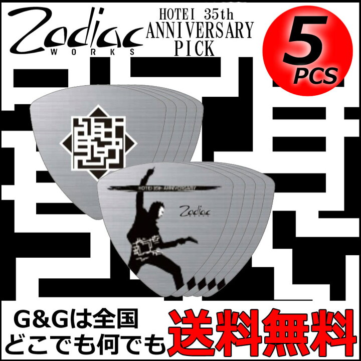 その他】 ピック HOTEI ? 35th ANNIVERSARY