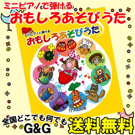 楽天市場 カワイ ミニピアノ 楽譜 本 雑誌 コミック の通販 楽天市場 カワイ ミニピアノ 楽譜 本 雑誌 コミック の通販