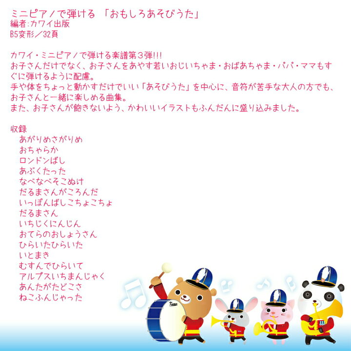 楽天市場 ご予約受付中 カワイ出版 ミニピアノで弾ける おもしろあそびうた 0986 楽しくリトミック 将来は天才ピアニスト 塗り絵もできます 送料無料 Smtb Kd Rcp P2 ｇ ｇ Onlineshop