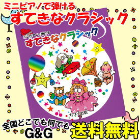 楽天市場 ミニピアノ 楽譜の通販 楽天市場 ミニピアノ 楽譜の通販