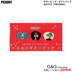 PICKBOY 日本のギターピック3枚セット おみやげ ギフトパック ピックボーイ【smtb-KD】【RCP】