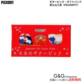 PICKBOY 日本のギターピック3枚セット 富士山三景 ギフトパック ピックボーイ【smtb-KD】【RCP】