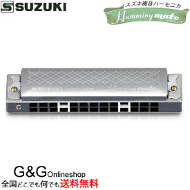 スズキ SUZUKI 鈴木楽器製作所 13穴複音ハーモニカ ハミングメイト SU-13M Key：C シー・メジャー 【smtb-KD】【RCP】