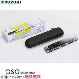 スズキ SUZUKI 鈴木楽器製作所 21穴複音ハーモニカ スズキ スペシャル SU-21SP-N Key＝C シー・メジャー 【smtb-KD】【RCP】