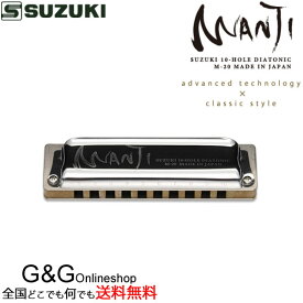 スズキ SUZUKI 鈴木楽器製作所 10穴ハーモニカ スズキ マンジ MANJI M-20 Key＝F# エフ・シャープ・メジャー 【smtb-KD】【RCP】