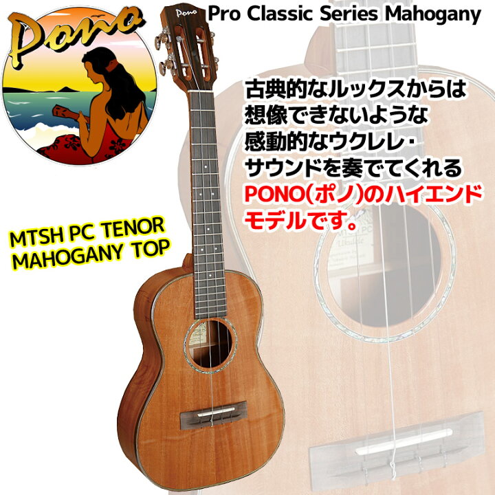 楽天市場】【今だけポイントUP！29日1時59分まで！】PONO ポノ MTSH PC 