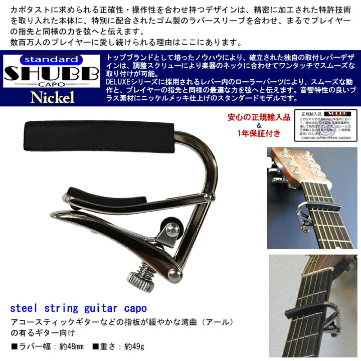 SHUBB シャブカポ C1 カポタスト アコースティックギター用 ニッケル Standard Capo【送料無料】【smtb-KD】【RCP】:-p2 G&G onlineshop SHUBB シャブカポ L1 Silver カポタスト アコースティックギター用 アルミニウム シルバー Lite Capo:-p2