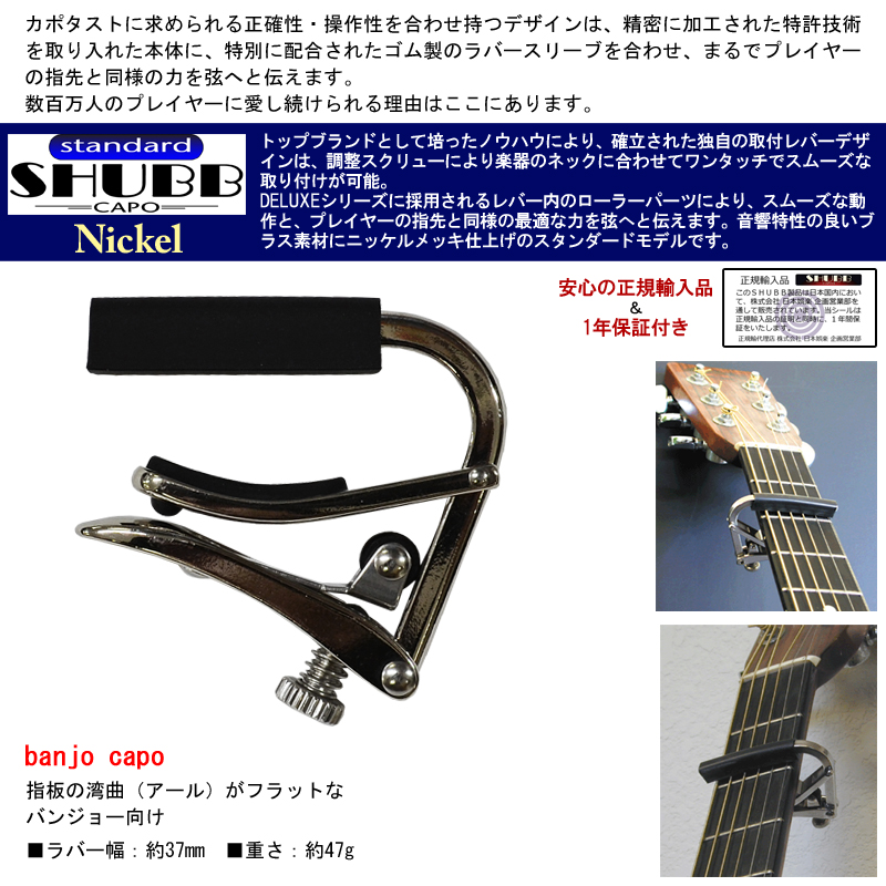 SHUBB シャブ カポタスト エレキギター用 軽量アルミ製 L-4 Nickel ニッケル 国内正規品
