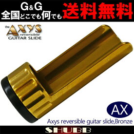 ☆SHUBB シャブカポ AXYS スライドバー ボトルネック ハワイアン カントリー ブルースAX Reversible guitar slide【RCP】