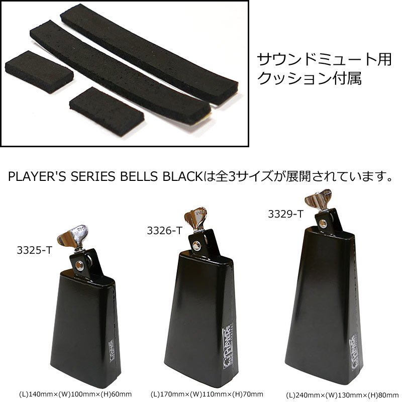 TOCA トカ  3326-T カウベル 6-7 8" Player's Series Cowbell, Black Percussion パーカッション  pc spslpar