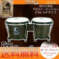 楽天市場】toca ボンゴ（パーカッション・打楽器｜楽器・音響機器）の通販