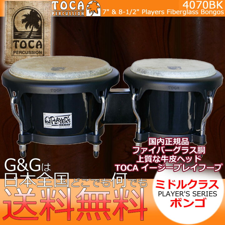 楽天市場】【ポイント10倍！25日深夜まで！】TOCA トカ パーカッション 