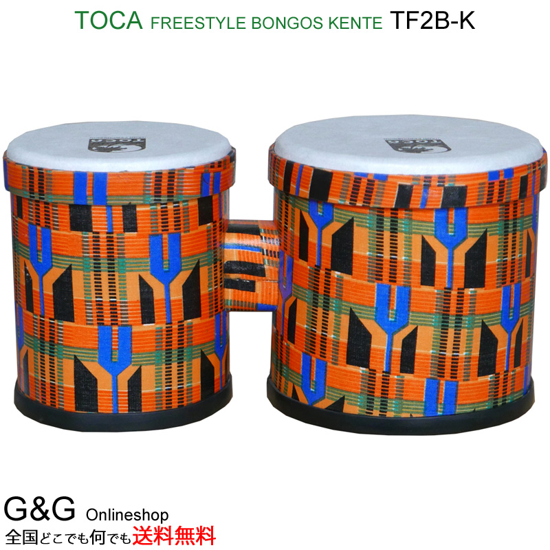 【全国どこでも何でも送料無料】【国内正規品】 TOCA トカ パーカッション TF2B-K FREESTYLE BONGO 5