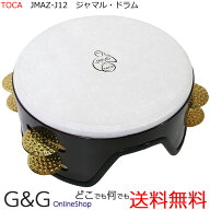 【全品ポイント8倍！セール期間限定】TOCA トカ パーカッション JMAZ-J12 マズハル JAMAL MAZHAR 12 in W…