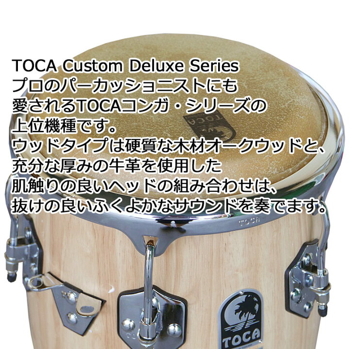 楽天市場】TOCA トカ パーカッション CONGA 4611-3/4NW カスタム 