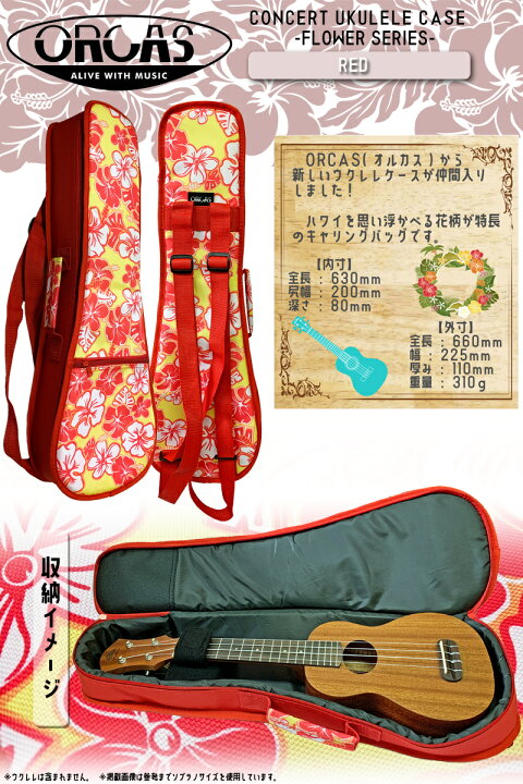 楽天市場 10 Offクーポン配布中 可愛い 赤 黄 花柄 コンサート ウクレレ用 ソフトケース フラワー Orcas Concert Ukulele Case Flower Oufl 2 Red レッド g g Onlineshop 楽天市場 10 Offクーポン配布中 可愛い 赤 黄 花柄 コンサート ウクレレ用 ソフトケース フラワー Orcas Concert Ukulele Case Flower Oufl 2 Red レッド g g Onlineshop
