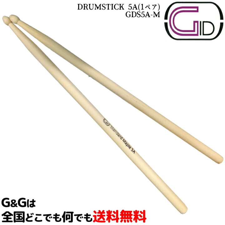 楽天市場 Gid ドラム スティック メイプル材 Drum Stick 5a Gds5a M ｇ ｇ Onlineshop