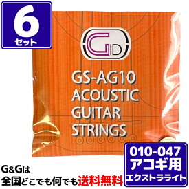 【今だけポイントUP】【6セット】アコギ弦 フォスファーブロンズ 10-47 エクストラライト ジッド GID GS-AG10
