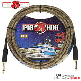 【今だけポイントUP】PIGHOG アメリカ生まれの最強楽器用ケーブル PCH10TBR Cable 3m S/S Tuscan Brown シールド ピッグホッグ PIG HOG OFCギターケーブル ゴールドメッキプラグ ブラウン