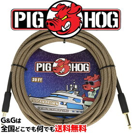 【今だけポイントUP】PIGHOG アメリカ生まれの最強楽器用ケーブル 6m S/S トスカーナブラウン 金メッキプラグ シールド ピッグホッグ PCH20TBR PIG HOG CABLE Vintage Series Tuscan Brown 20ft