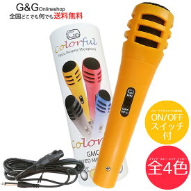 GID カラフル マイク GMC-01 YL イエロー カラオケ Colorful Plastic Dynamic Microphone Yellow ダイナミックマイクロフォン ss2025