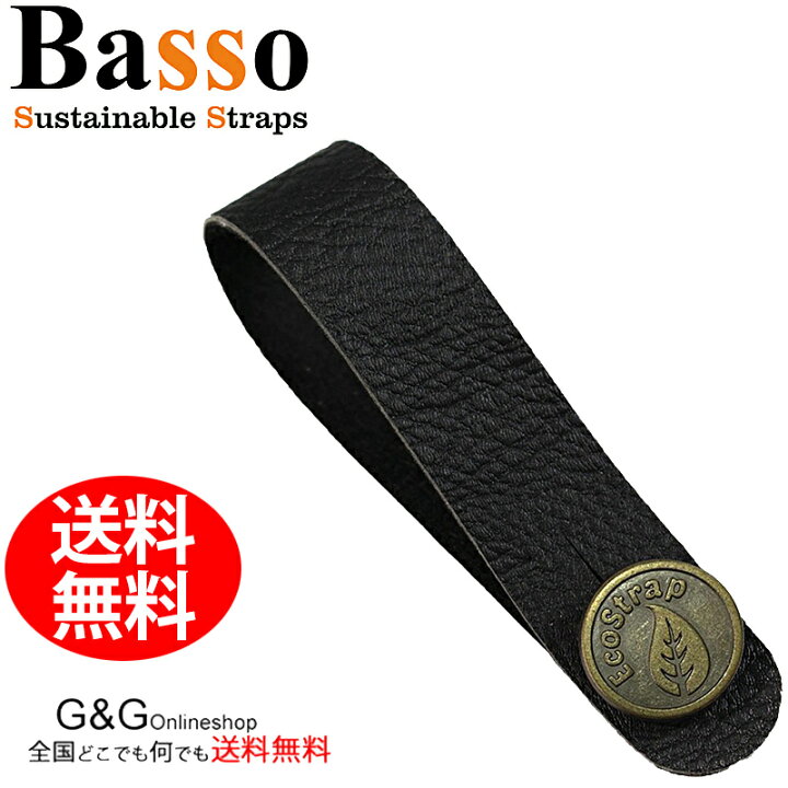 楽天市場】サスティナブルな音楽ライフを実現 ヴィーガンストラップ Basso ヘッドストラップ ブラック HEAD STOCK STRAP VEGAN QRV 01 BLACK 黒 : G&G onlineshop 楽天市場】サスティナブルな音楽ライフを実現 ヴィーガンストラップ Basso ヘッドストラップ ブラック HEAD STOCK STRAP VEGAN QRV 01 BLACK 黒 : G&G onlineshop