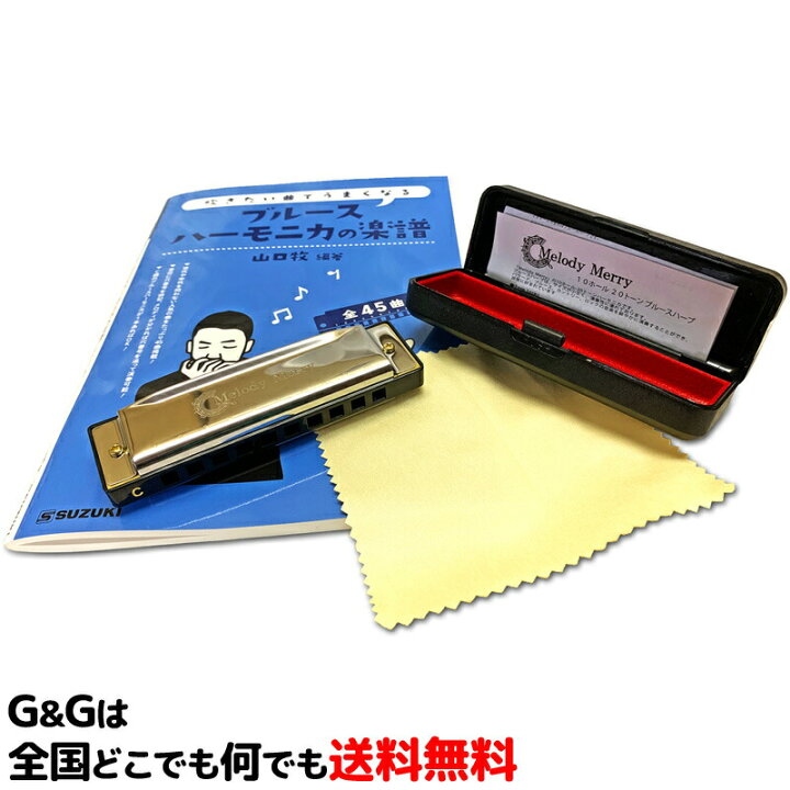 楽天市場】【お得なセット！】ブルースハーモニカと楽譜のセット 