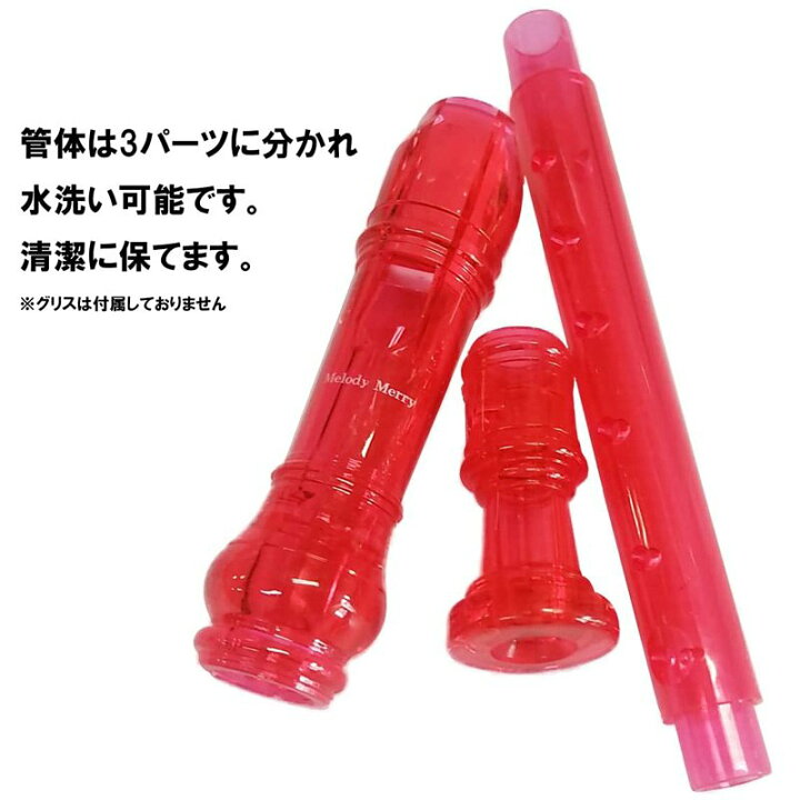 楽天市場】プラスチック製 ソプラノリコーダー スケルトンリコーダー MelodyMerry メロディーメリー MR-302T GRN GREEN グリーン 黄緑 透明グリーン カラフルなリコーダー 縦笛 【送料無料】【smtb-KD】【RCP】 : G&G onlineshop 楽天市場】プラスチック製 ソプラノリコーダー スケルトンリコーダー MelodyMerry メロディーメリー MR-302T GRN GREEN グリーン 黄緑 透明グリーン カラフルなリコーダー 縦笛 【送料無料】【smtb-KD】【RCP】 : G&G onlineshop