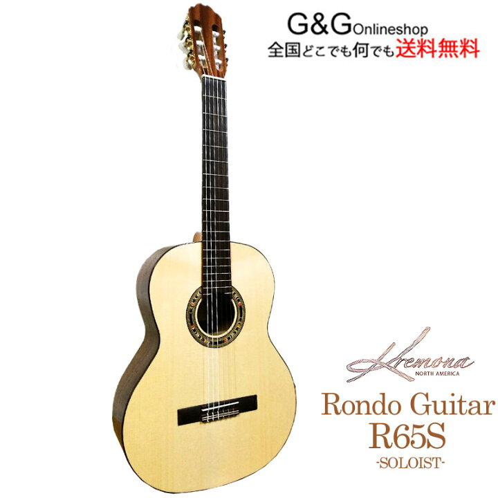 楽天市場】KREMONA GUITAR RONDO R65S クラシックギター 全長650mm 