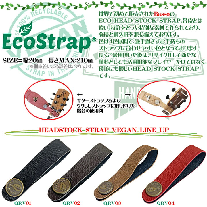 楽天市場】サスティナブルな音楽ライフを実現 ヴィーガンストラップ Basso ヘッドストラップ ブラック HEAD STOCK STRAP VEGAN QRV 01 BLACK 黒 : G&G onlineshop 楽天市場】サスティナブルな音楽ライフを実現 ヴィーガンストラップ Basso ヘッドストラップ ブラック HEAD STOCK STRAP VEGAN QRV 01 BLACK 黒 : G&G onlineshop