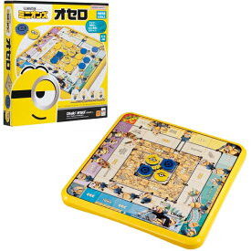 【クーポン先着50名まで5%OFF 15,000円以上で】大人気！ ミニオンズ オセロ 公式 メガハウス