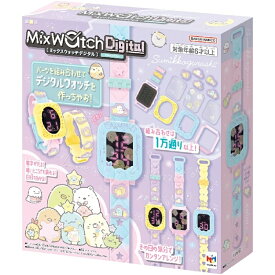 【アウトレット 特価】MixWatchDigital ミックスウォッチデジタル すみっコぐらし メガハウス公式ライセンス商品 プレゼント クリスマス、年末年始に最適