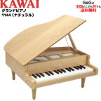 KAWAI 河合楽器製作所 グランドピアノ 木目調 タイプのカワイのミニピアノ32木目調-ナチュラル 1144 /トイピアノ KAWAI 1144【キッズ お子様】 カワイミニピアノ カワイ ミニピアノ