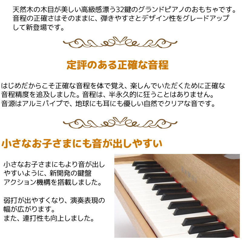 KAWAI 河合楽器製作所 グランドピアノ 木目調 タイプのカワイのミニピアノ32木目調-ナチュラル 1144 /トイピアノ KAWAI  1144【キッズ お子様】 | Ｇ＆Ｇ onlineshop