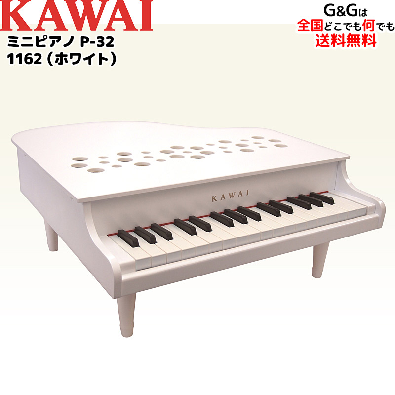 河合楽器が作る本格派、子ども向けミニグランドピアノです。ギフトや出産祝い、誕生日、クリスマスなどプレゼントにも最適です♪♪  ラッピング無料！  カワイのミニピアノ ミニグランドピアノ ホワイト 1162 WHITE白 トイピアノ 安全な屋根が開かないタイプ 河合楽器製作所 KAWAI