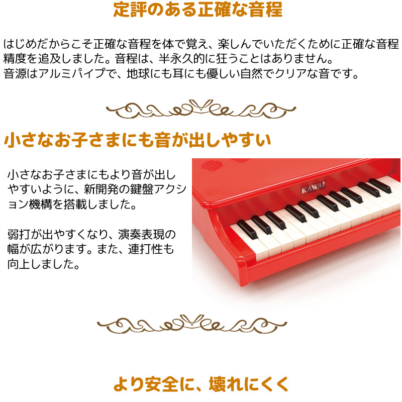 メーカー公式ショップカワイの ミニピアノ KAWAI ポピーレッド P-25 指が挟まる心配のない RED 1183 トイピアノ 屋根の開かない タイプです♪ 楽器玩具