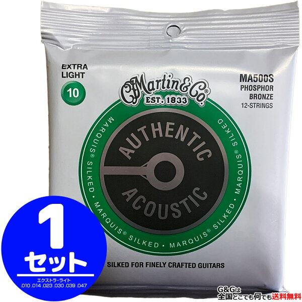 【まとめ買いでお得に】 Martin マーチン アコースティックギター弦 アコギ弦 12弦 MARQUIS Phosphor Bronze MA-500S Extra Light