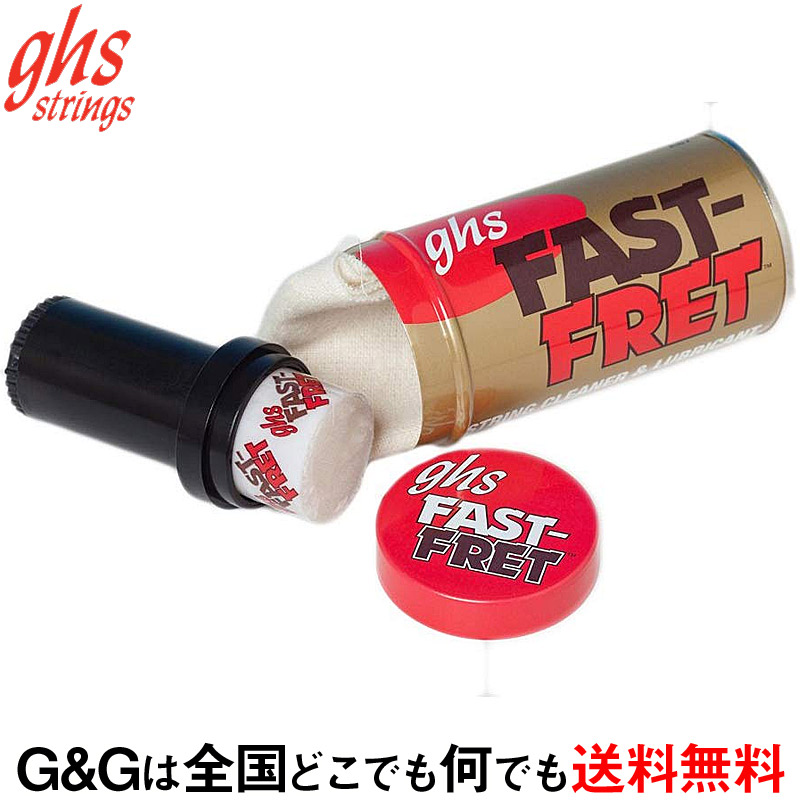 ghs Strings ストリングスクリーナー A87 FAST FRET 指板潤滑剤 ファストフレット