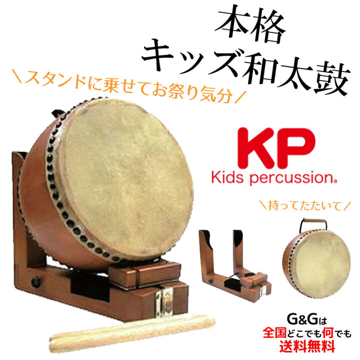 楽天市場】【店内全品5%OFFｾｰﾙ開催中】KP キッズパーカッション KP 